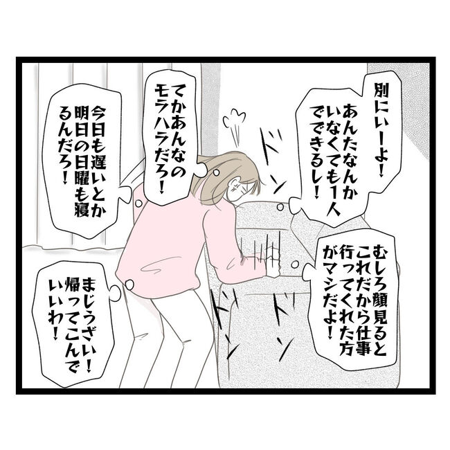 歪んだ愛〜レス夫婦の末路〜／くろねこ