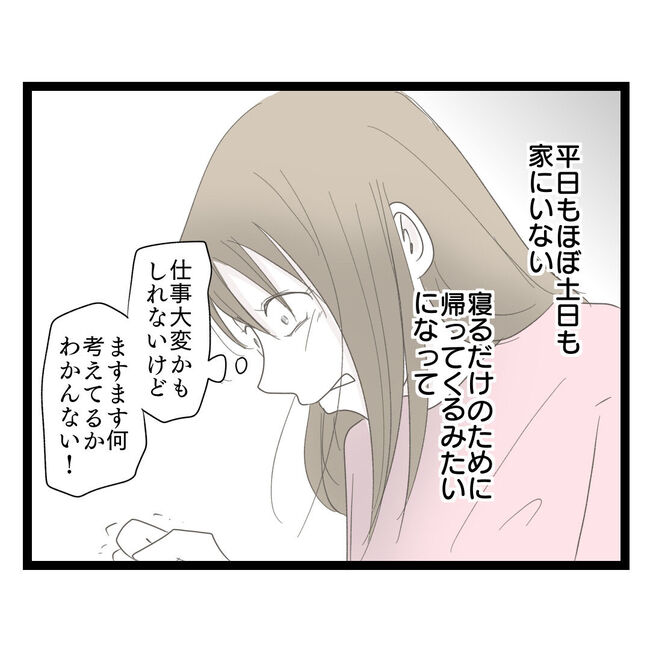 歪んだ愛〜レス夫婦の末路〜／くろねこ