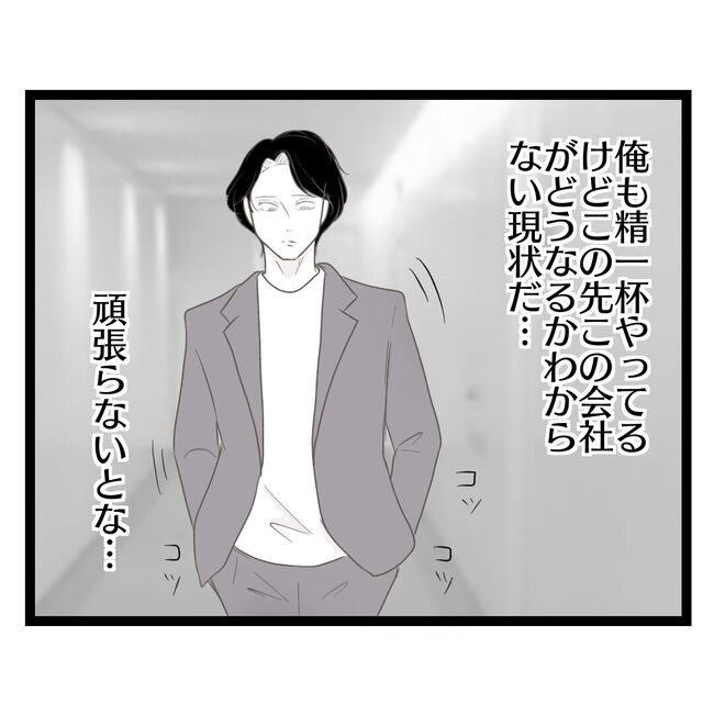 歪んだ愛〜レス夫婦の末路〜／くろねこ