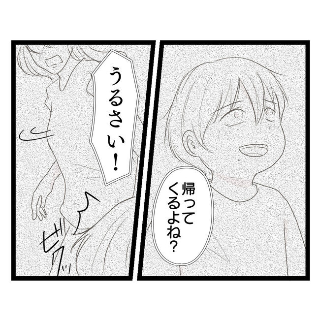 歪んだ愛〜レス夫婦の末路〜／くろねこ