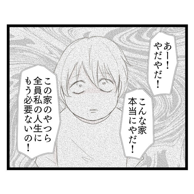 歪んだ愛〜レス夫婦の末路〜／くろねこ