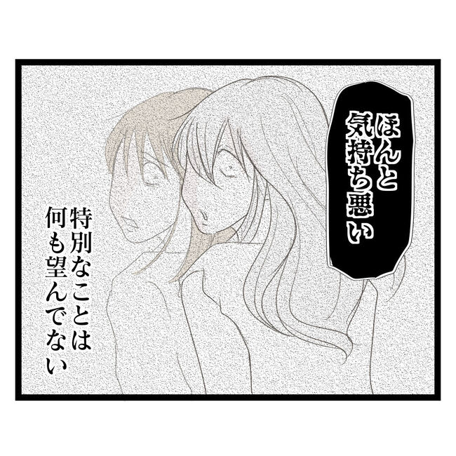 歪んだ愛〜レス夫婦の末路〜／くろねこ