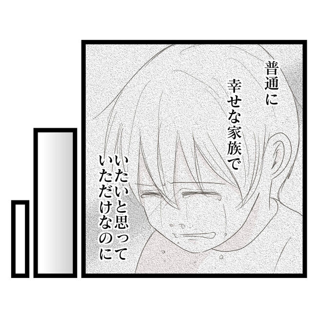 歪んだ愛〜レス夫婦の末路〜／くろねこ