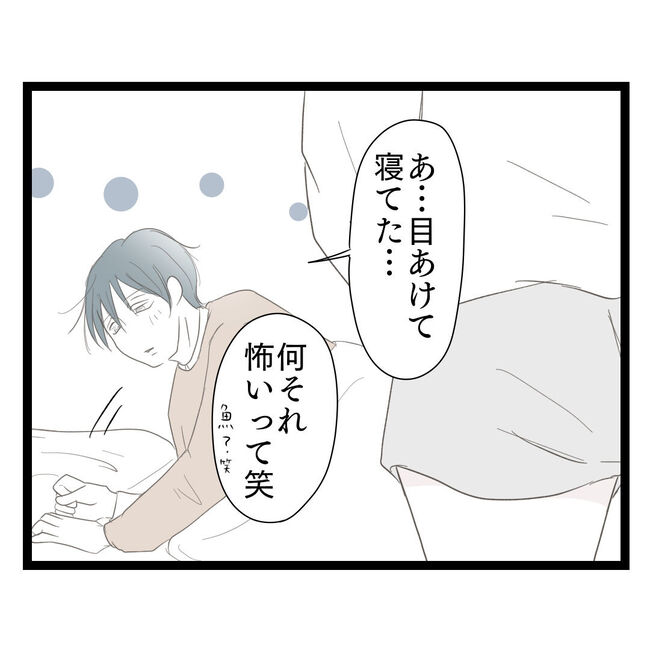 歪んだ愛〜レス夫婦の末路〜／くろねこ