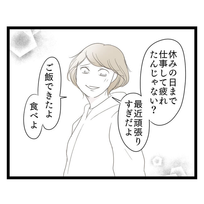 歪んだ愛〜レス夫婦の末路〜／くろねこ