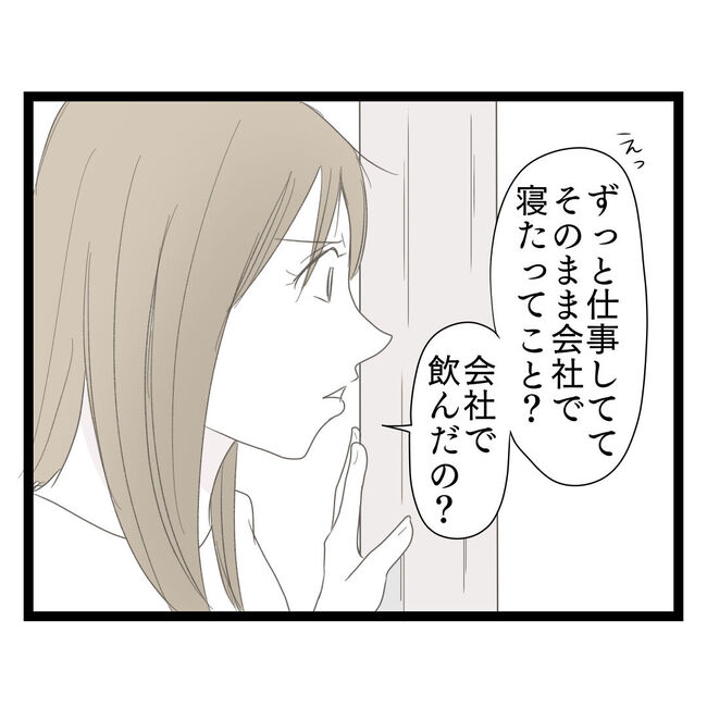 歪んだ愛〜レス夫婦の末路〜／くろねこ