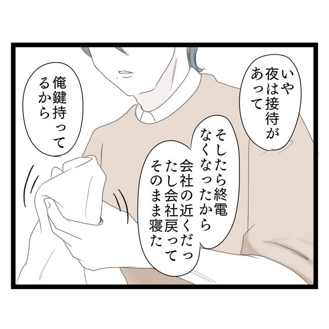 歪んだ愛〜レス夫婦の末路〜／くろねこ