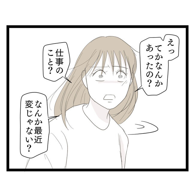 歪んだ愛〜レス夫婦の末路〜／くろねこ