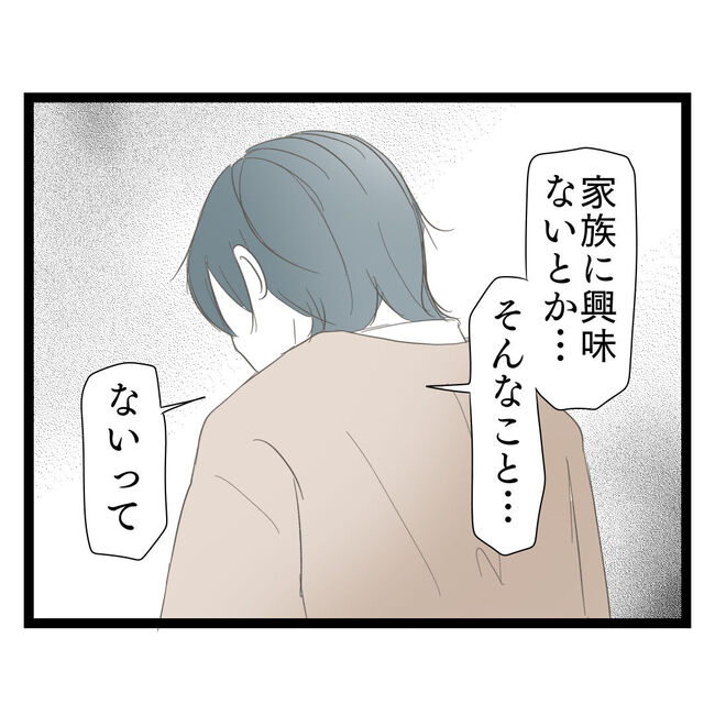 歪んだ愛〜レス夫婦の末路〜／くろねこ