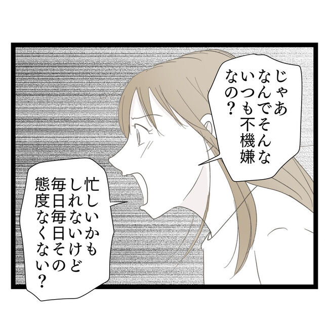 歪んだ愛〜レス夫婦の末路〜／くろねこ