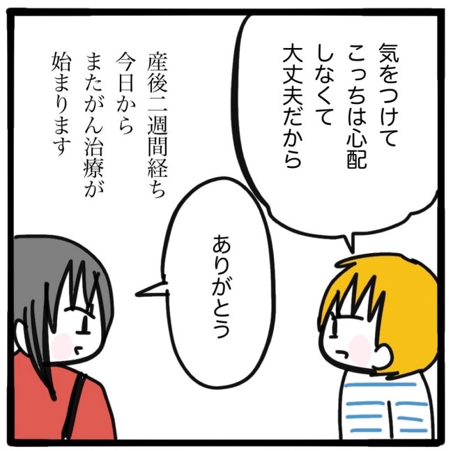 子どもの命か私の命か／つきママ