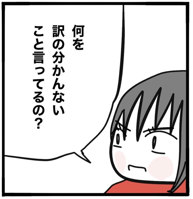 子どもの命か私の命か／つきママ
