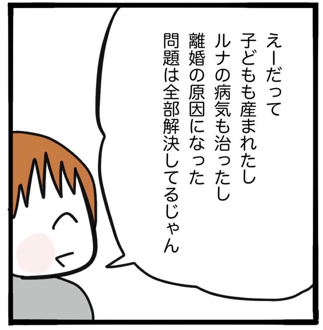子どもの命か私の命か／つきママ