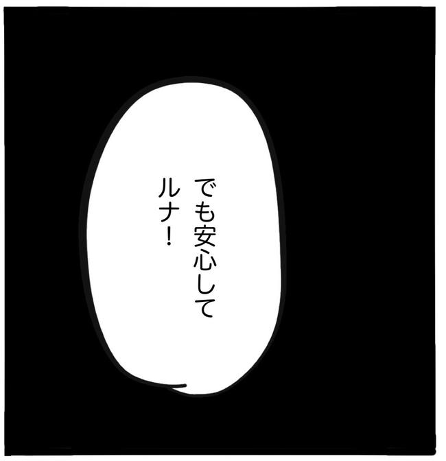 子どもの命か私の命か／つきママ