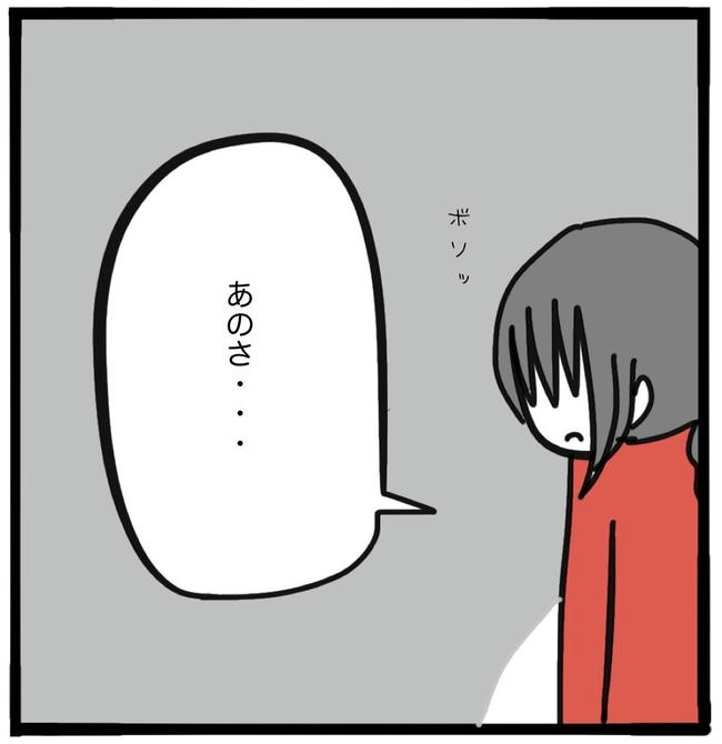 子どもの命か私の命か／つきママ
