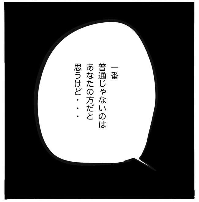 子どもの命か私の命か／つきママ