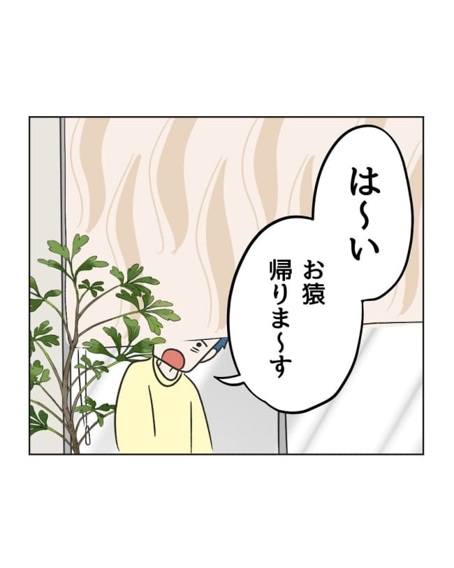 うちの隣のメーワク親子/ミント