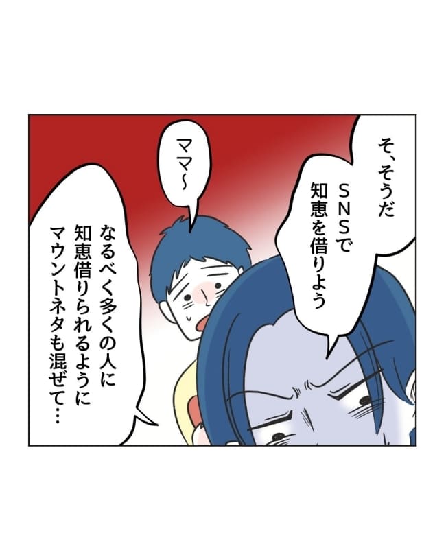 うちの隣のメーワク親子/ミント