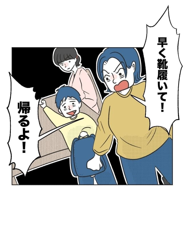 うちの隣のメーワク親子/ミント