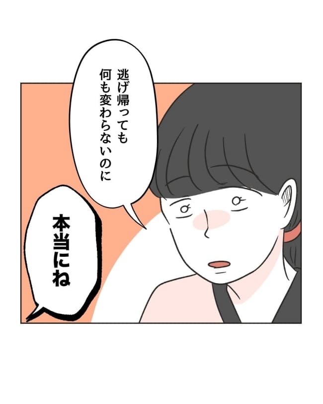 うちの隣のメーワク親子/ミント