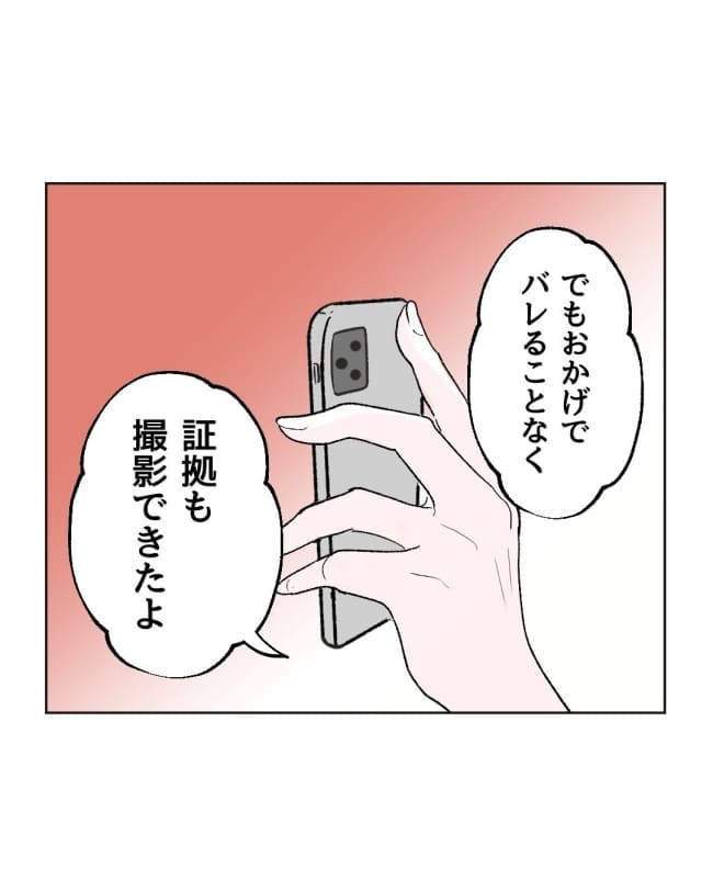 うちの隣のメーワク親子/ミント