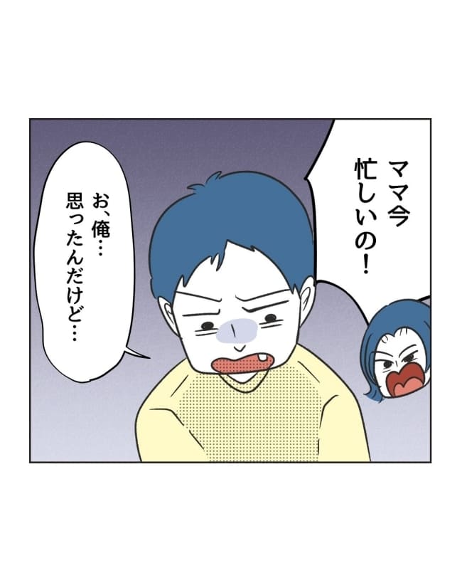 うちの隣のメーワク親子/ミント