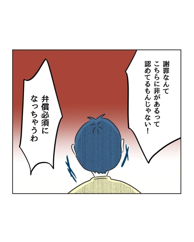 うちの隣のメーワク親子/ミント