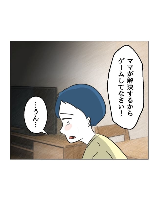 うちの隣のメーワク親子/ミント