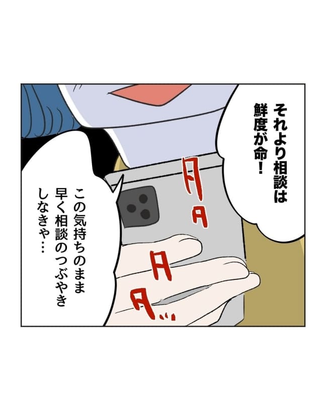 うちの隣のメーワク親子/ミント