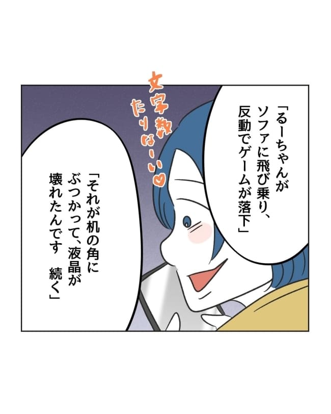 うちの隣のメーワク親子/ミント