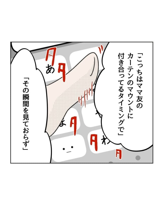 うちの隣のメーワク親子/ミント