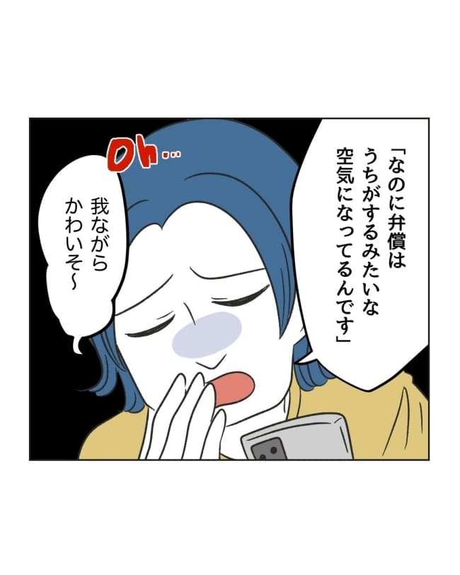 うちの隣のメーワク親子/ミント
