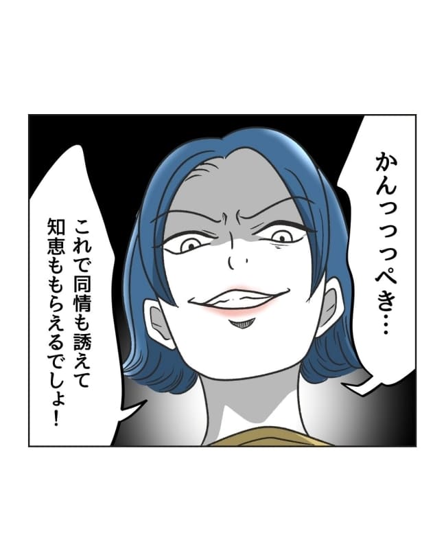 うちの隣のメーワク親子/ミント