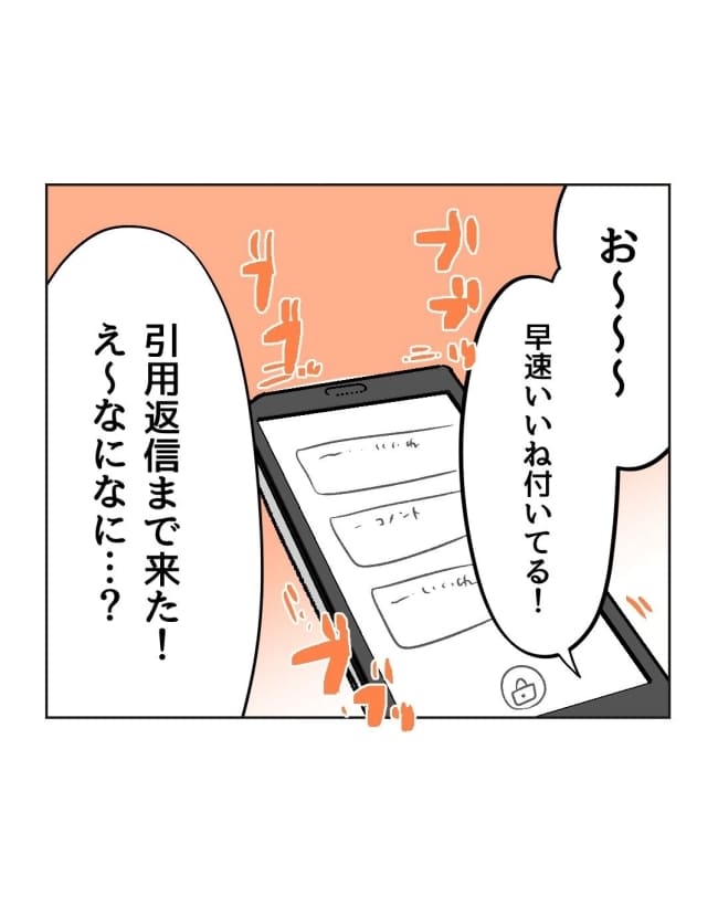 うちの隣のメーワク親子/ミント