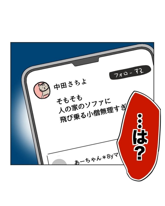 うちの隣のメーワク親子/ミント