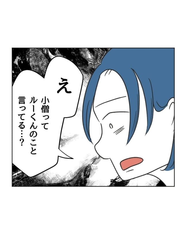 うちの隣のメーワク親子/ミント