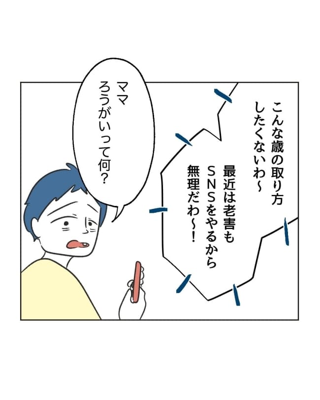 うちの隣のメーワク親子/ミント