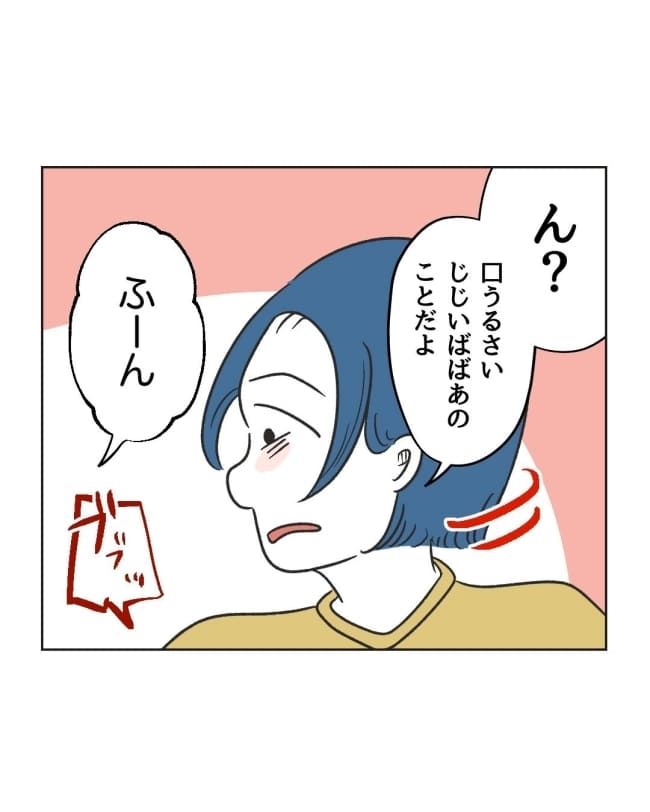 うちの隣のメーワク親子/ミント