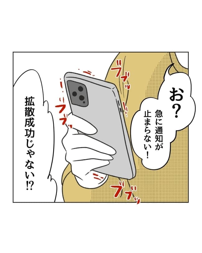 うちの隣のメーワク親子/ミント