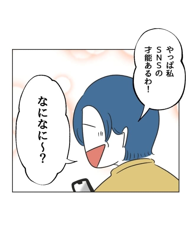 うちの隣のメーワク親子/ミント