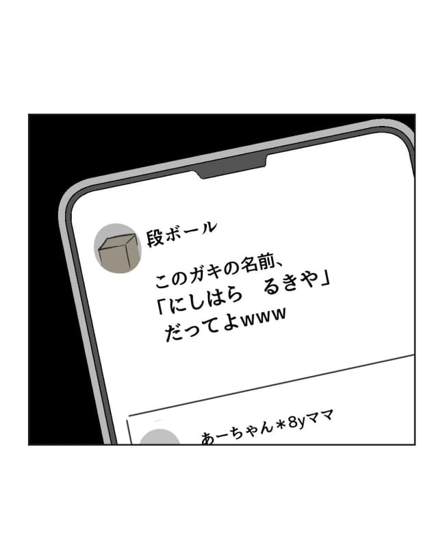 うちの隣のメーワク親子/ミント