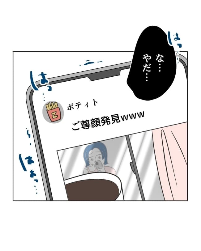 うちの隣のメーワク親子/ミント