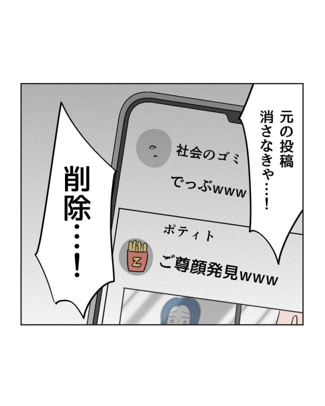 うちの隣のメーワク親子/ミント