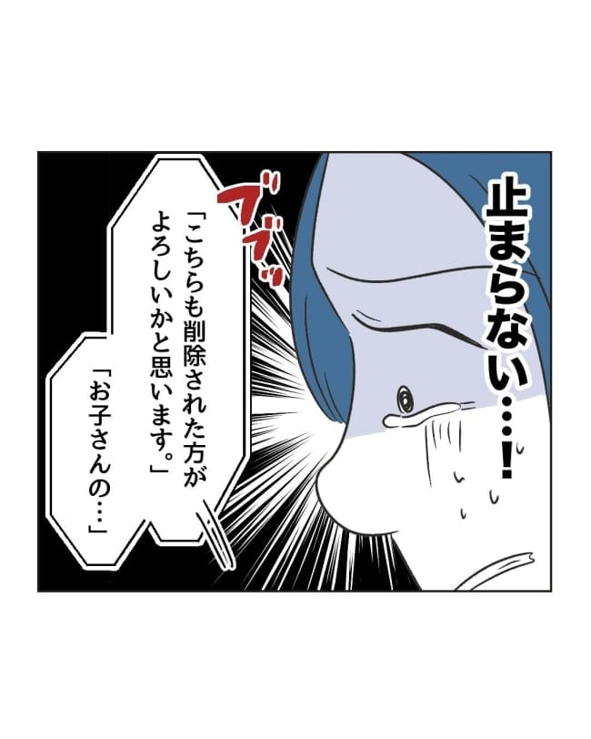 うちの隣のメーワク親子/ミント