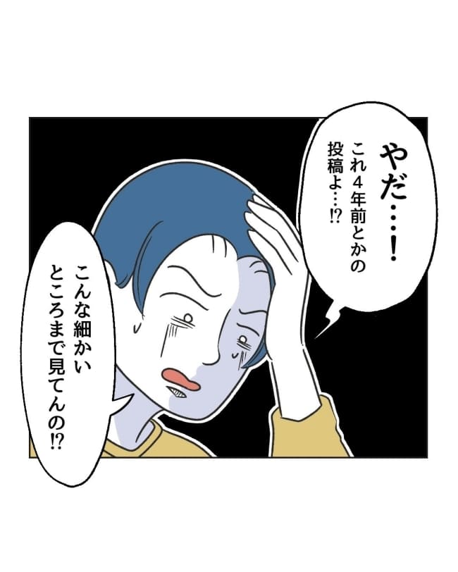 うちの隣のメーワク親子/ミント