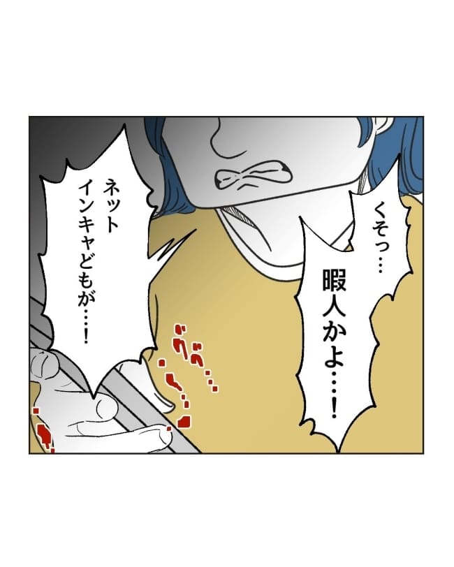 うちの隣のメーワク親子/ミント