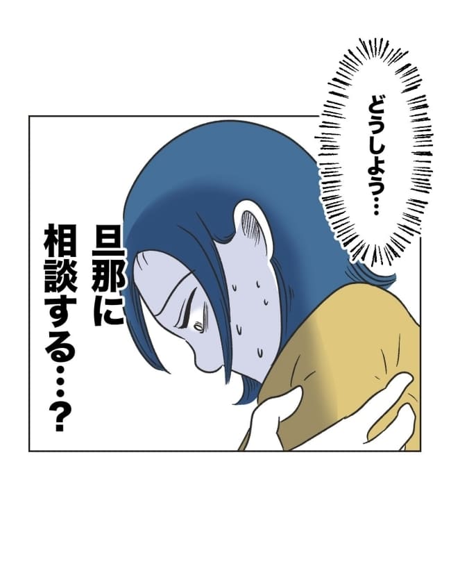 うちの隣のメーワク親子／ミント