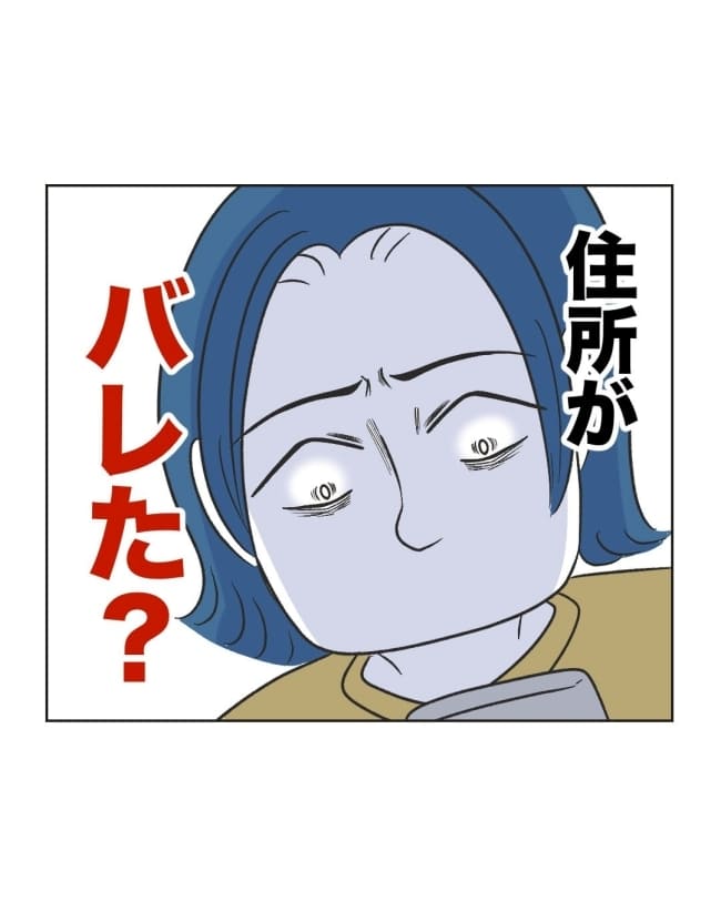 うちの隣のメーワク親子／ミント