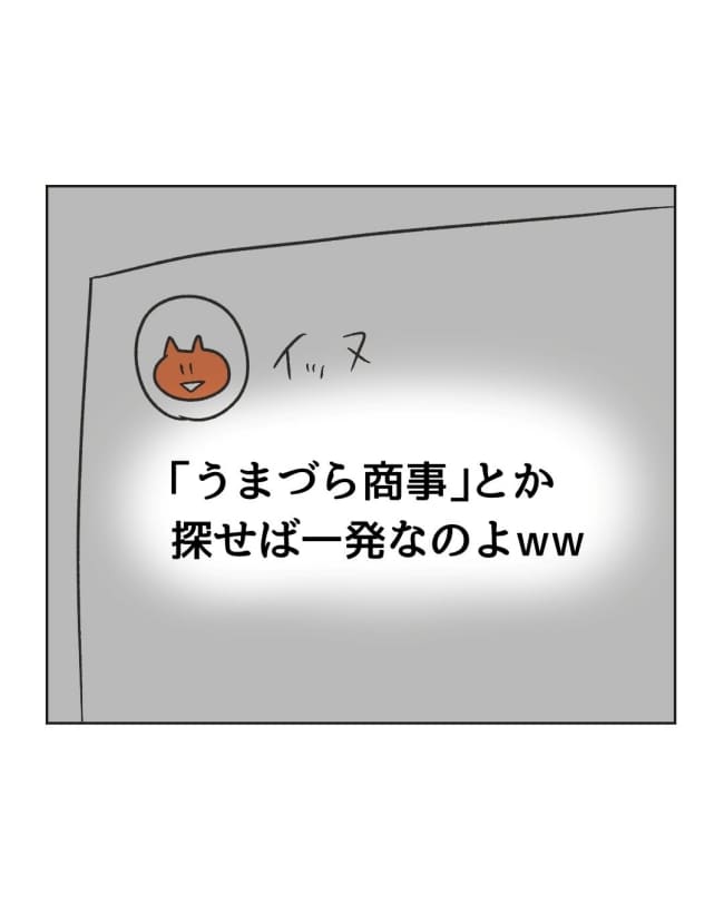 うちの隣のメーワク親子／ミント