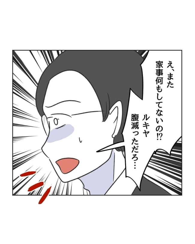 うちの隣のメーワク親子／ミント
